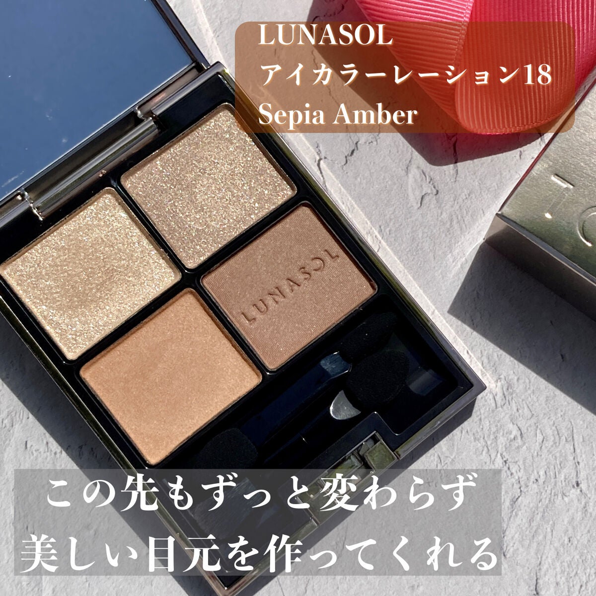 アイカラーレーション/LUNASOL/アイシャドウパレットを使ったクチコミ(1枚目)