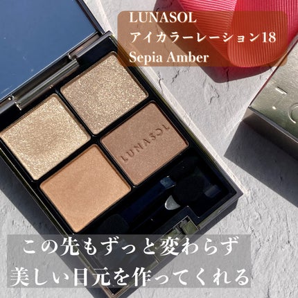 アイカラーレーション/LUNASOL/アイシャドウパレットを使ったクチコミ(1枚目)