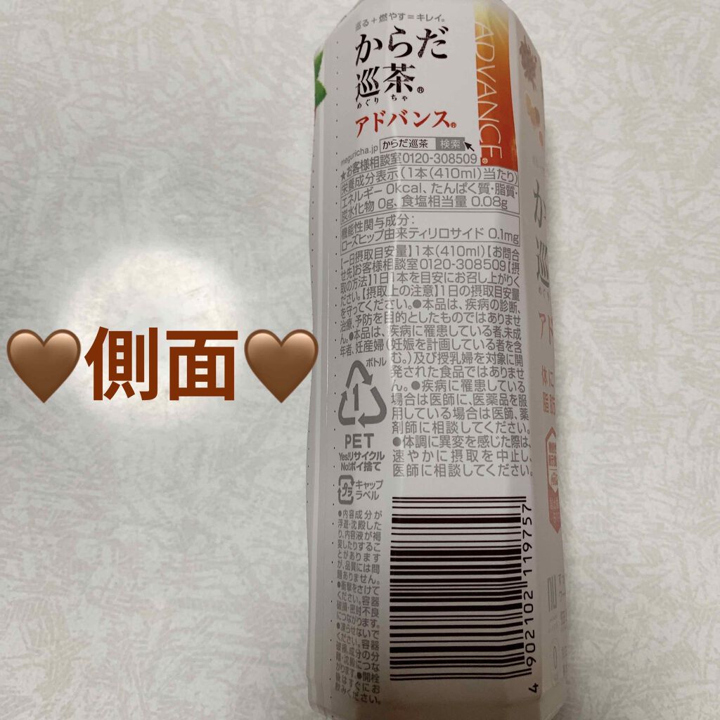 からだ巡茶/日本コカ・コーラ/ドリンクを使ったクチコミ(3枚目)