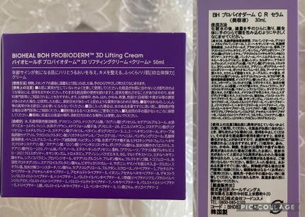 バイオヒールボ プロバイオダーム 3Dリフティングクリーム/BIOHEAL BOH/フェイスクリームを使ったクチコミ(4枚目)