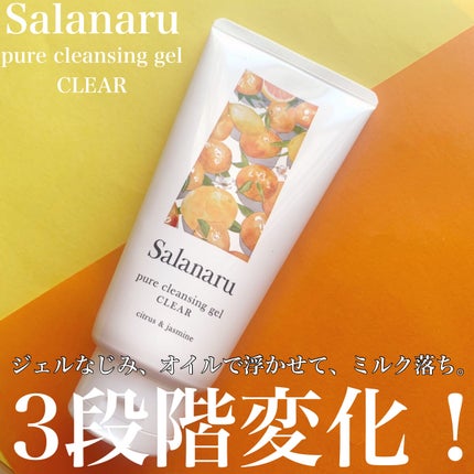 Salanaru ピュアクレンジングジェル クリア/Salanaru(サラナル)/クレンジングジェルを使ったクチコミ(1枚目)