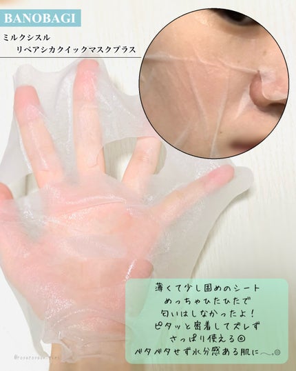 ミルクシスルリペアシカクイックマスクプラス/BANOBAGI/シートマスク・パックを使ったクチコミ(3枚目)