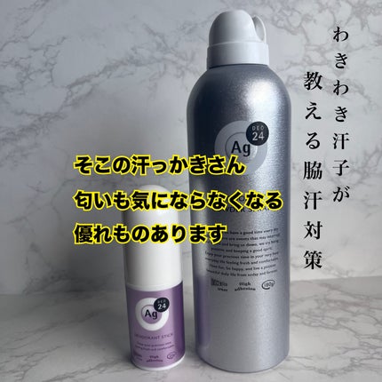 デオドラントスティックDX (無香性)/エージーデオ24/デオドラント・制汗剤を使ったクチコミ(1枚目)
