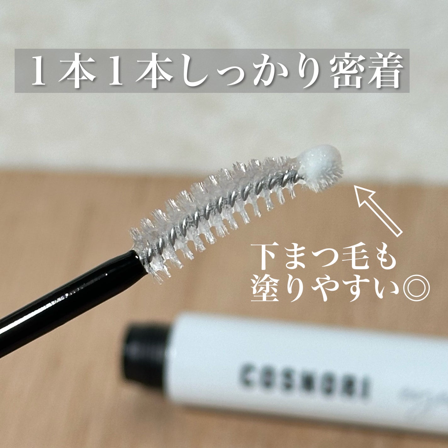 ロングアクティブアイラッシュセラム/COSNORI/まつげ美容液を使ったクチコミ(2枚目)