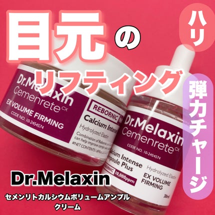 Cemenrete Calcium Intense Ampoule/Dr.Melaxin/美容液を使ったクチコミ(1枚目)