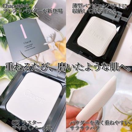 コンプレクションクリエイター/チャコット・コスメティクス/プレストパウダーを使ったクチコミ(2枚目)