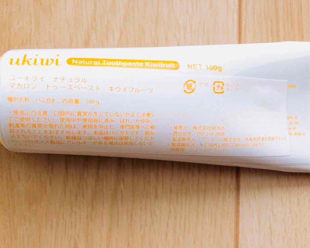 ナチュラルマカロントゥースペースト/ukiwi/歯磨き粉を使ったクチコミ(2枚目)
