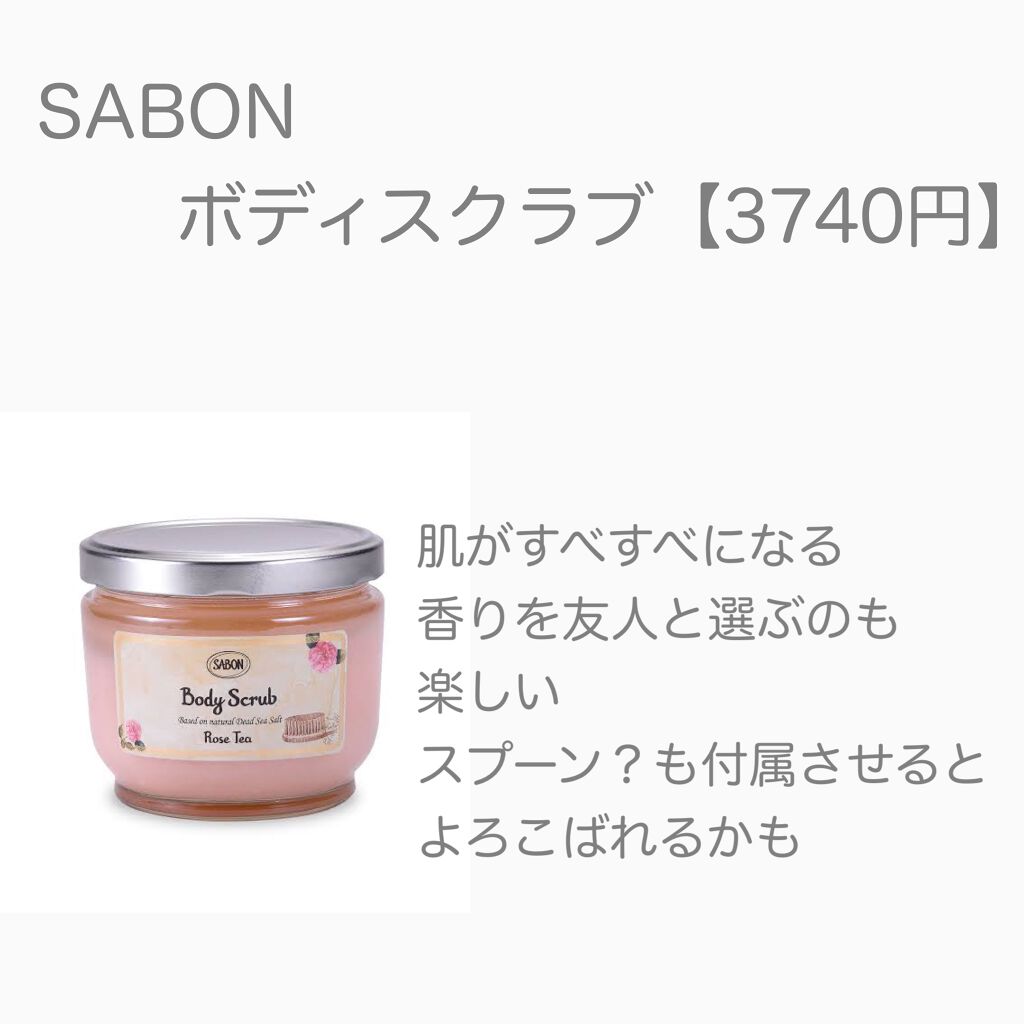 ボディスクラブ/SABON/ボディスクラブを使ったクチコミ（2枚目）