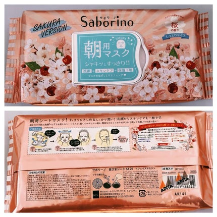 サボリーノ 目ざまシート SA 20(桜の香り)/サボリーノ/シートマスク・パックを使ったクチコミ(1枚目)