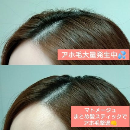 まとめ髪スティック レギュラー/マトメージュ/ヘアワックス・クリームを使ったクチコミ(3枚目)