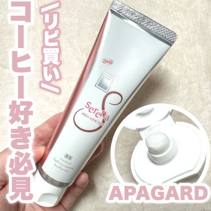 アパガードセレナ/アパガード/歯磨き粉を使ったクチコミ(1枚目)