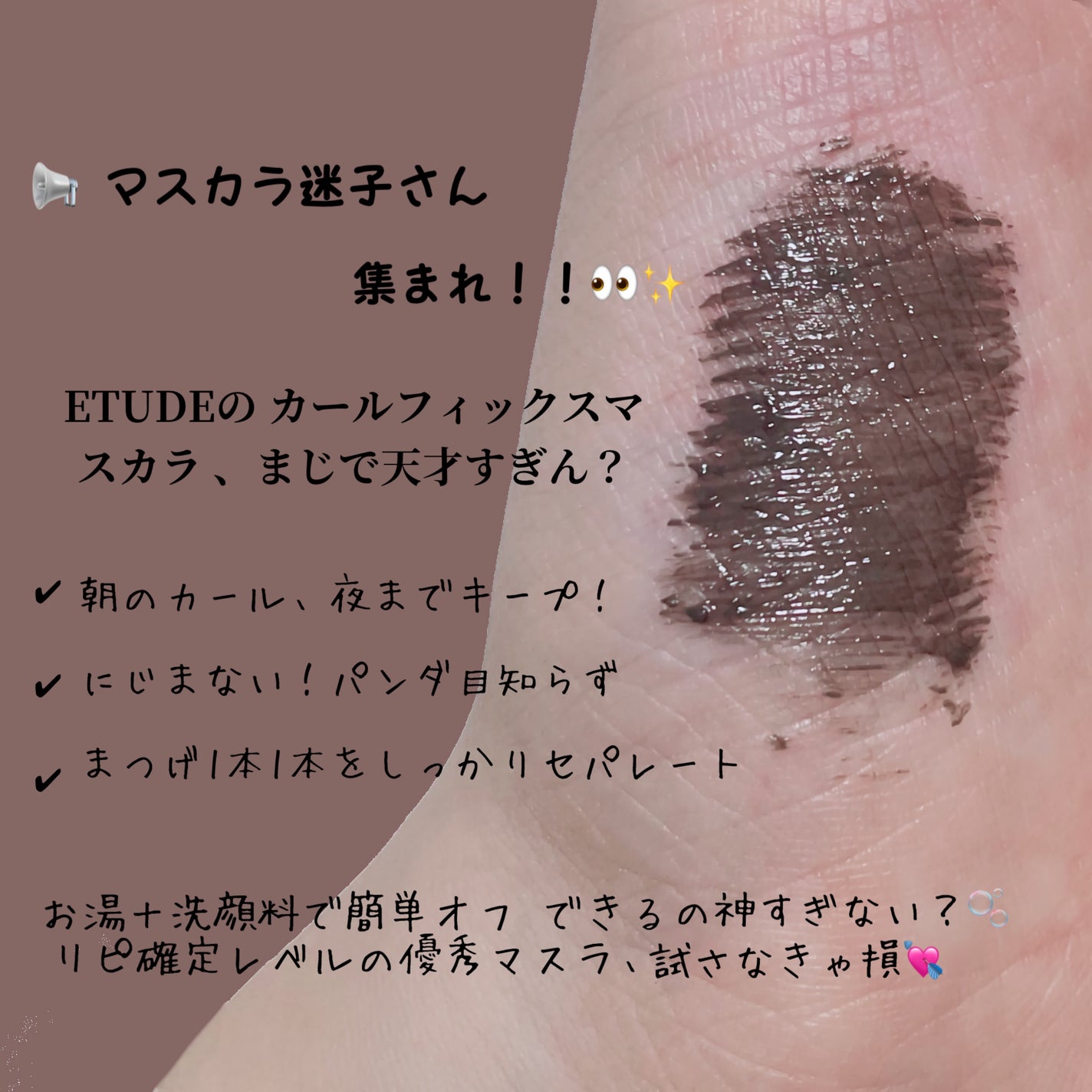 カールフィックスマスカラ/ETUDE/マスカラを使ったクチコミ(3枚目)