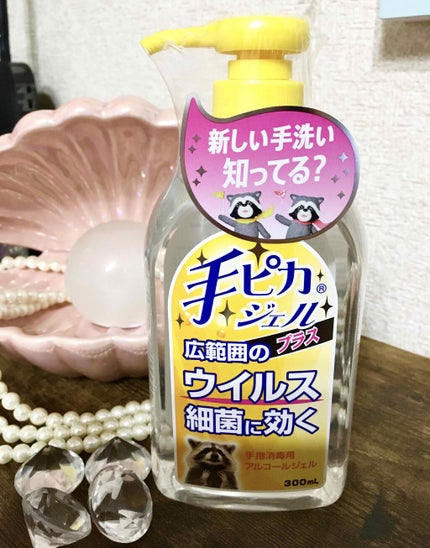 手ピカジェルプラス/健栄製薬/ハンドクリームを使ったクチコミ(1枚目)