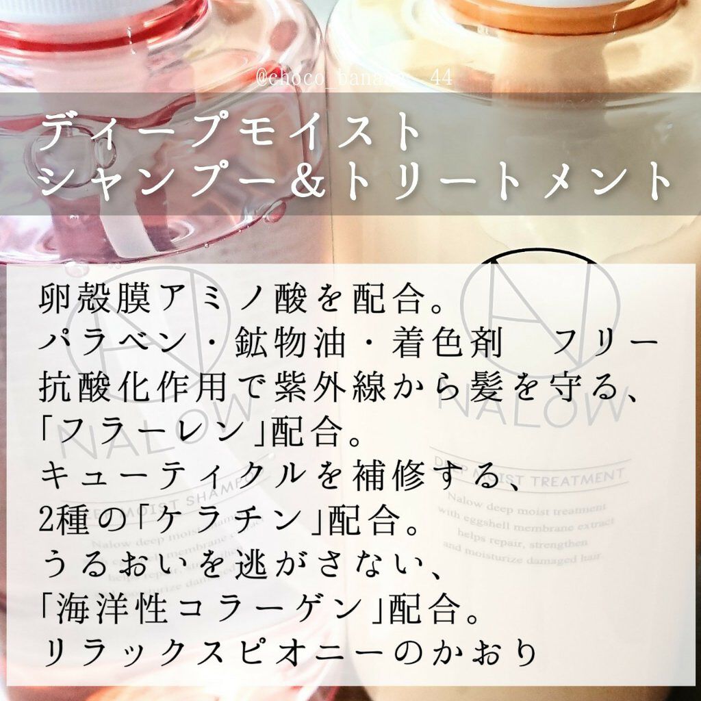 ディープモイスト シャンプー／トリートメント トリートメント490g/NALOW/市販シャンプーを使ったクチコミ（2枚目）