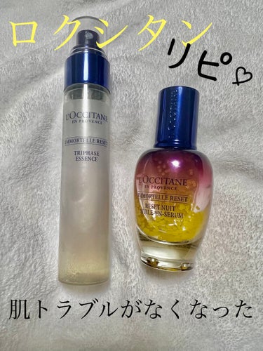 イモーテル リセットトリプルエッセンス/L'OCCITANE/ミスト状化粧水を使ったクチコミ（1枚目）