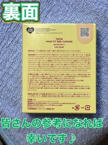 マスク フィット レッド クッション 23N サンド/TIRTIR(ティルティル)/クッションファンデーションを使ったクチコミ（2枚目）