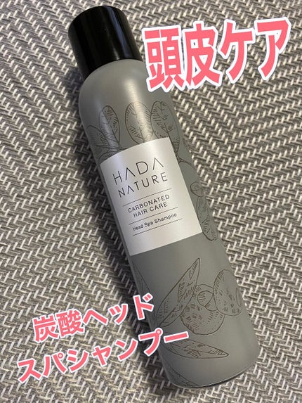 炭酸ヘッドスパシャンプー/トリートメント/肌ナチュール/市販シャンプーを使ったクチコミ(1枚目)