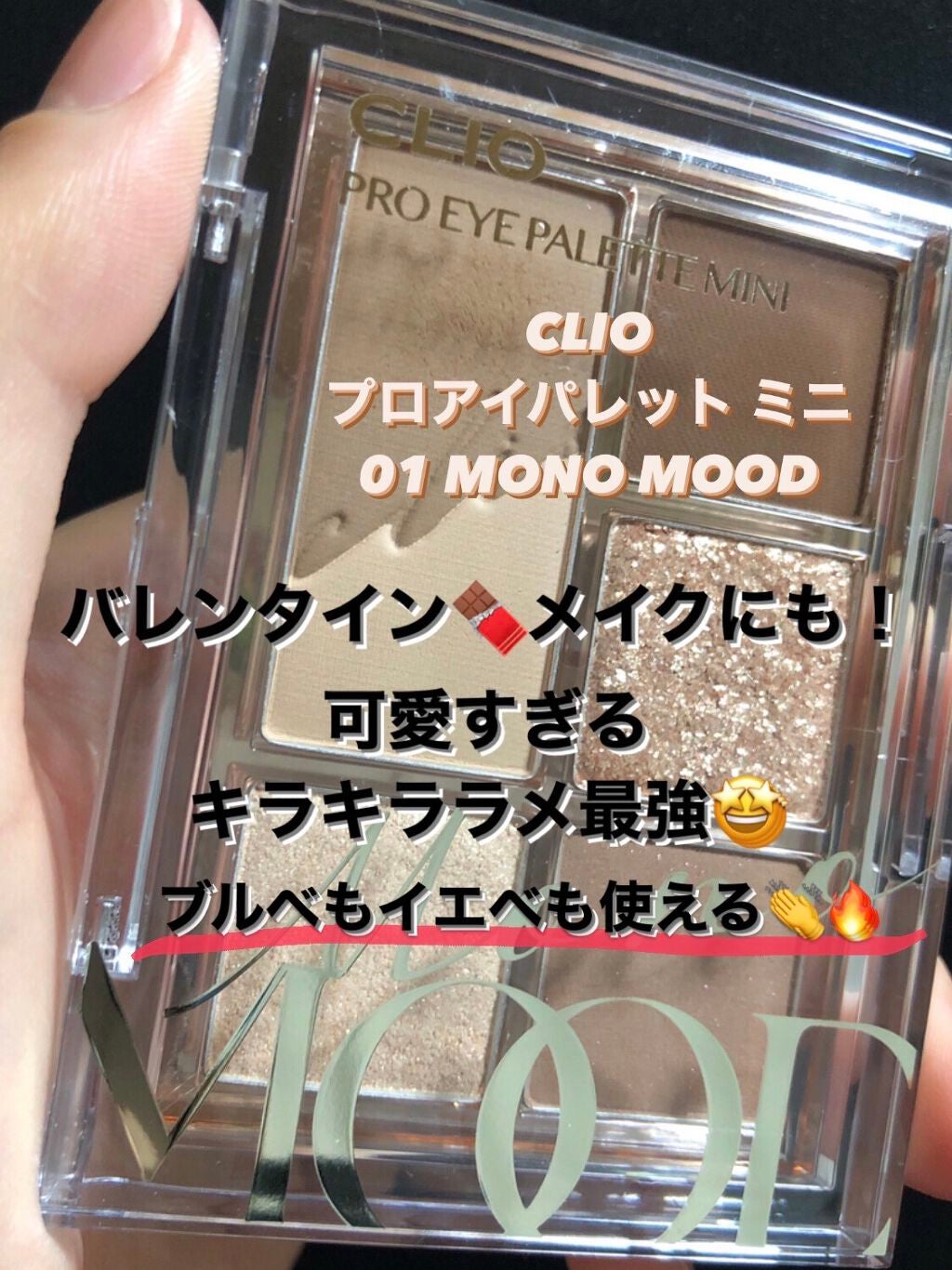 プロ アイパレット ミニ/CLIO/アイシャドウパレットを使ったクチコミ(1枚目)