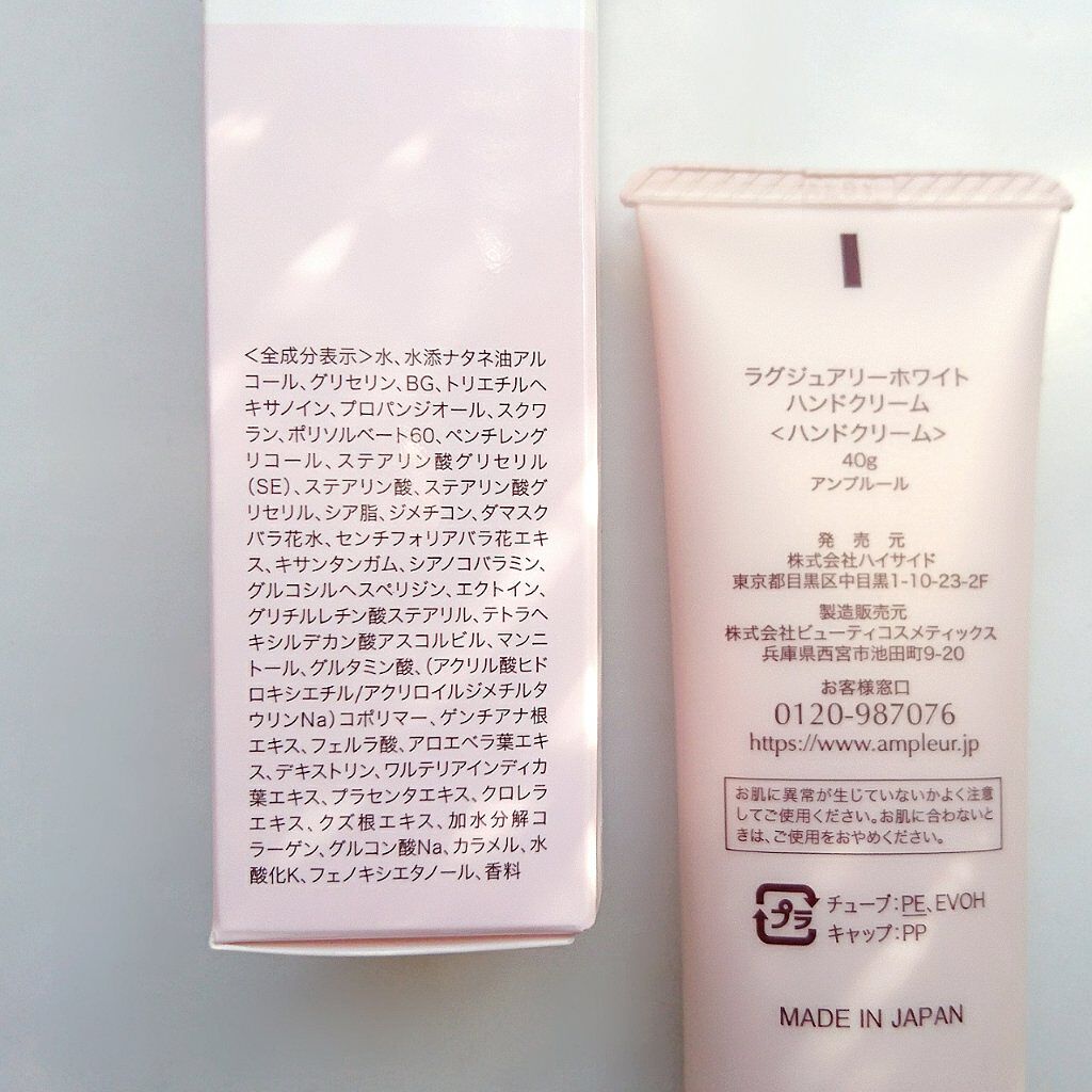 ラグジュアリーホワイト ハンドクリーム/アンプルール/ハンドクリームを使ったクチコミ（3枚目）
