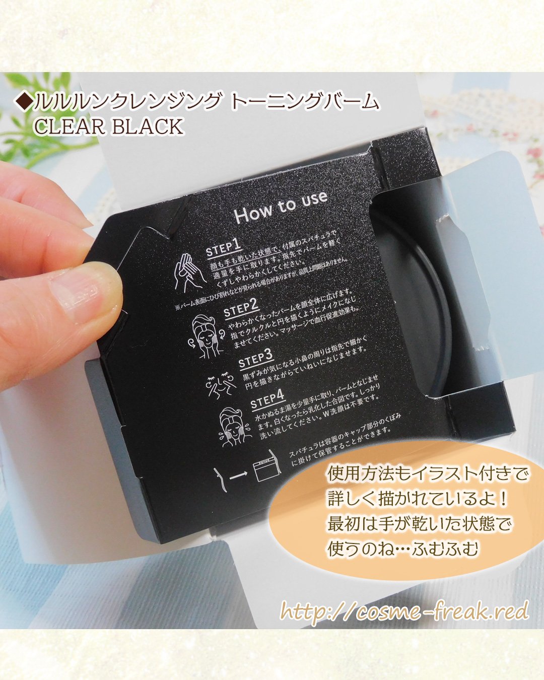ルルルンクレンジング トーニングバーム CLEAR BLACK/ルルルン/クレンジングバームを使ったクチコミ（2枚目）