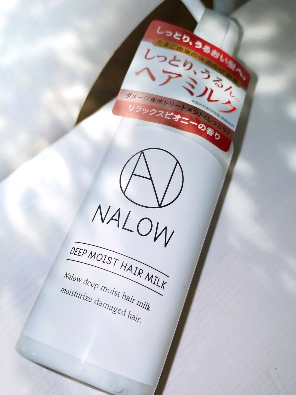 ナロウ ディープモイストヘアミルク/NALOW/ヘアミルクを使ったクチコミ(1枚目)