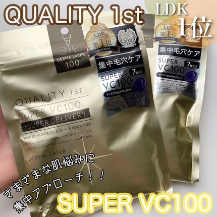 ダーマレーザースーパーVC100マスク/クオリティファースト/シートマスク・パックを使ったクチコミ(1枚目)