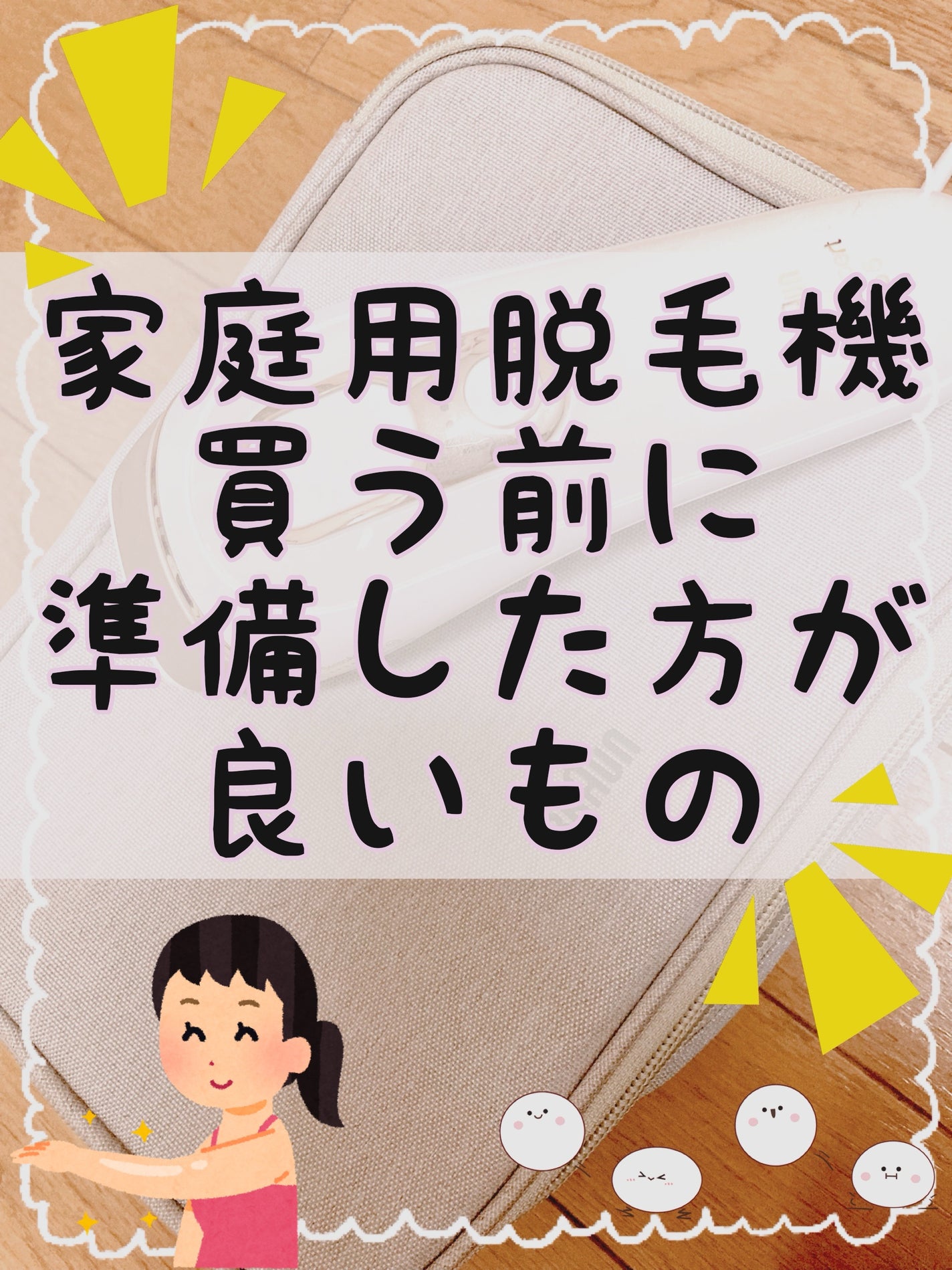 ブラウンシルクエキスパート (光美容器)/ブラウン/家庭用脱毛器を使ったクチコミ(1枚目)