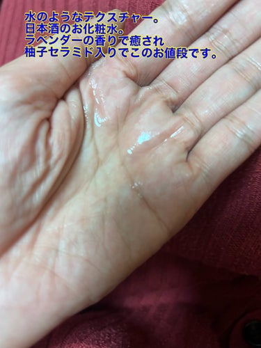 会津ほまれ化粧水/ゼトックスタイル/化粧水を使ったクチコミ（4枚目）