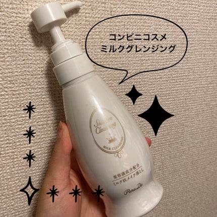 スキンケアクレンジング/パラドゥ/ミルククレンジングを使ったクチコミ(1枚目)