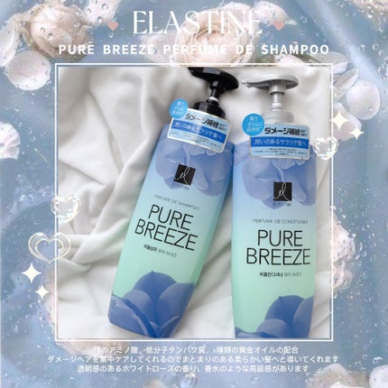 Perfume PURE BREEZE シャンプー/コンディショナー/ELASTINE/シャンプー・コンディショナーを使ったクチコミ(1枚目)