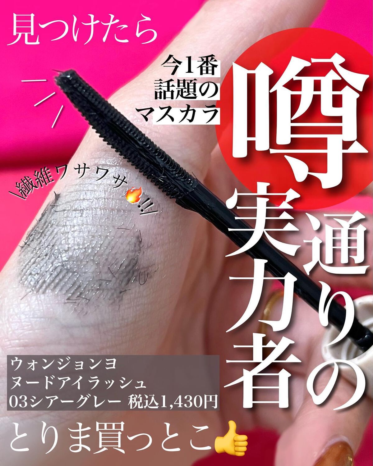 ウォンジョンヨ ヌードアイラッシュ/Wonjungyo/マスカラを使ったクチコミ(1枚目)