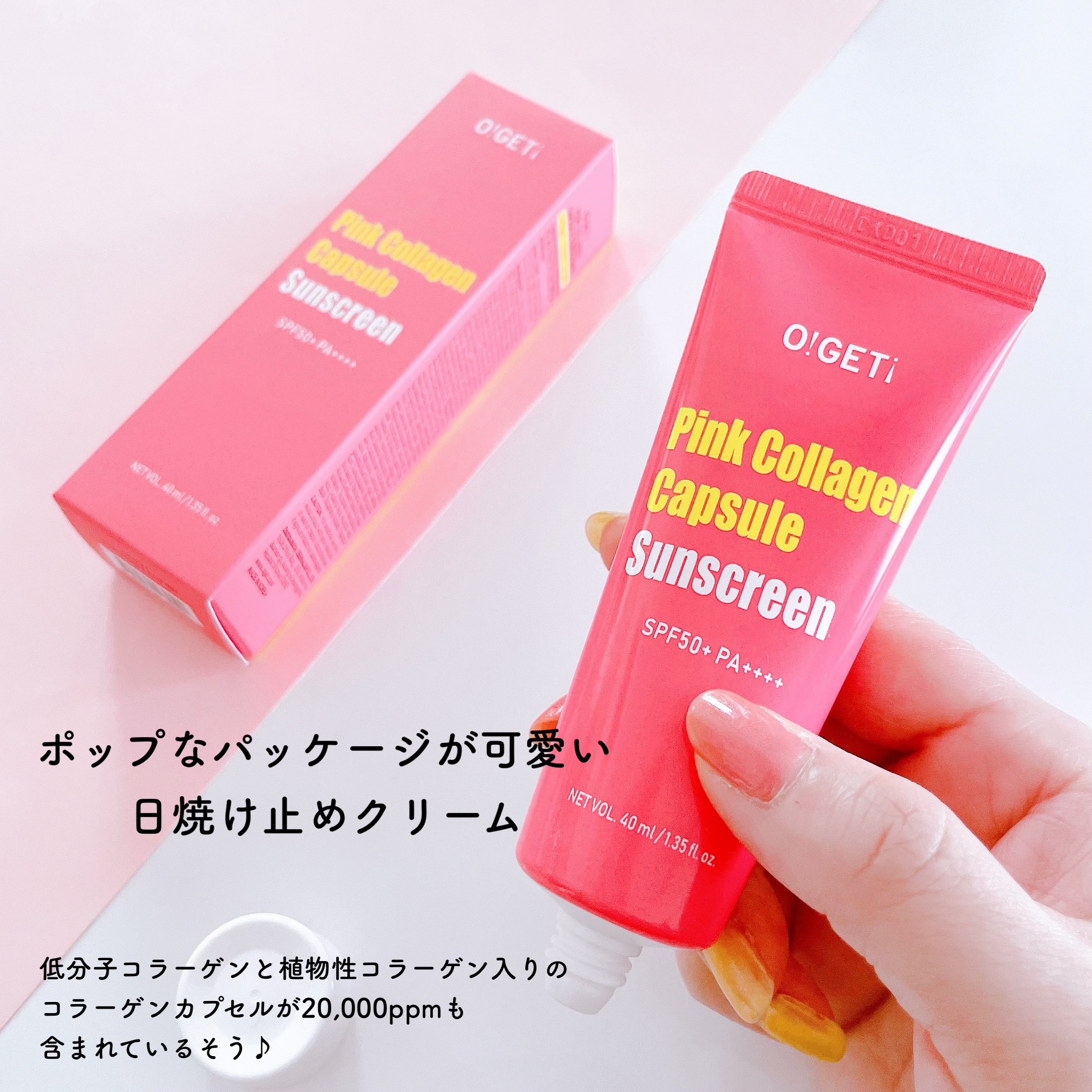 ピンクコラーゲン カプセル サンスクリーン/O!GET!/日焼け止めクリームを使ったクチコミ（2枚目）