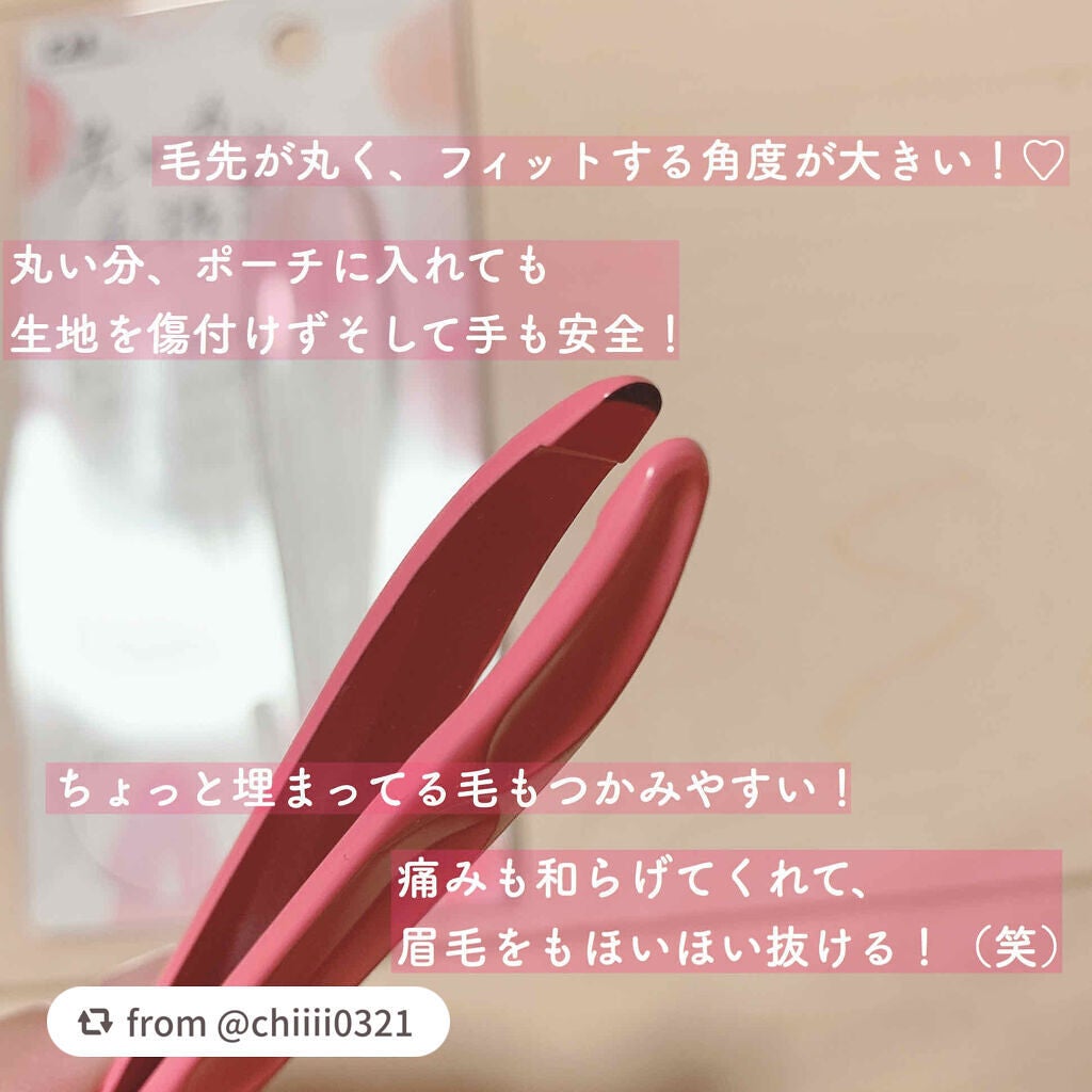 先が丸い毛抜き(ピンク)/貝印/毛抜きを使ったクチコミ(3枚目)
