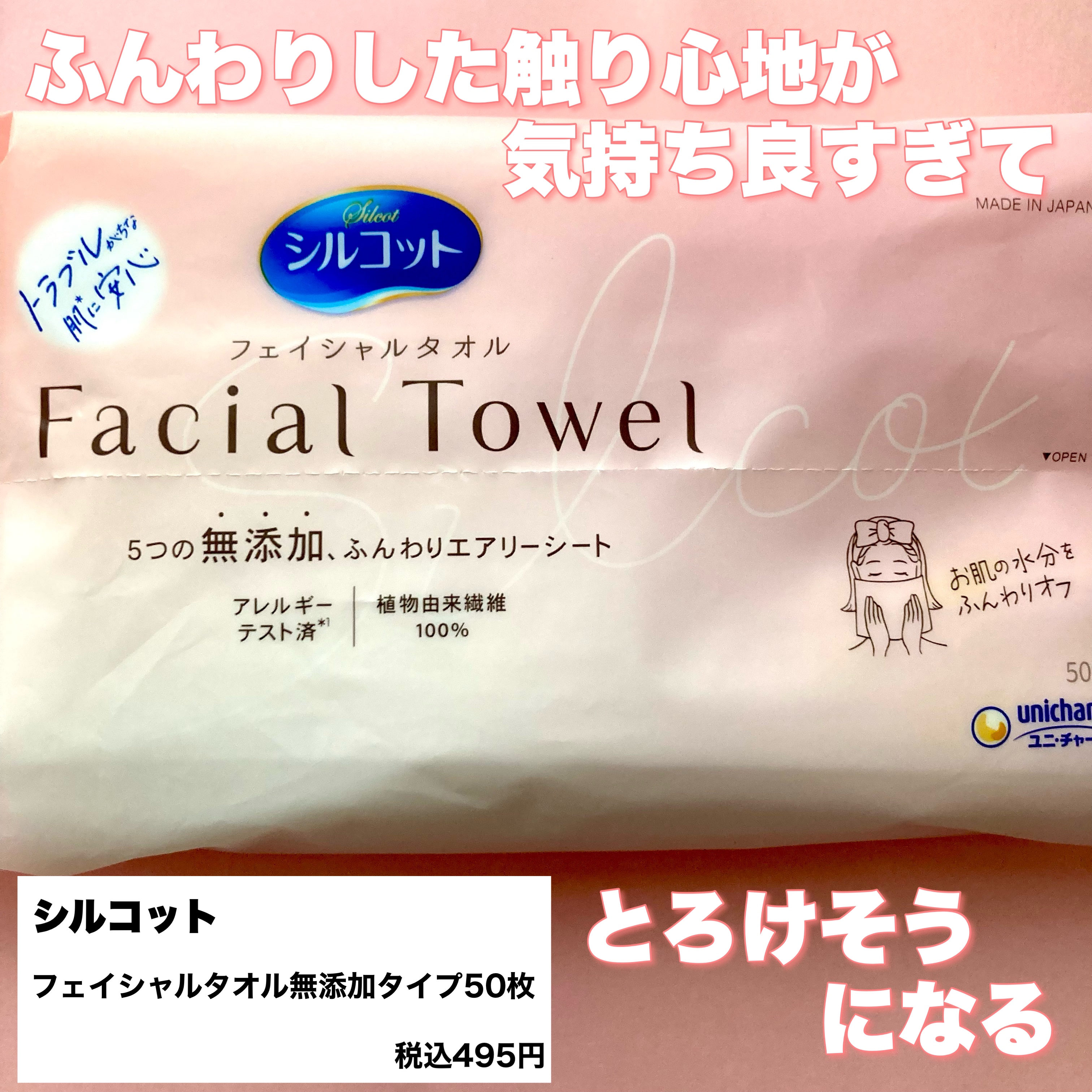 シルコット シルコットフェイシャルタオル 素肌おもいのクチコミ「クレンジングタオルの素材、肌に合ってる？
肌よわよわ民のために考え尽くされたこれ、試してみて！.....」（2枚目）