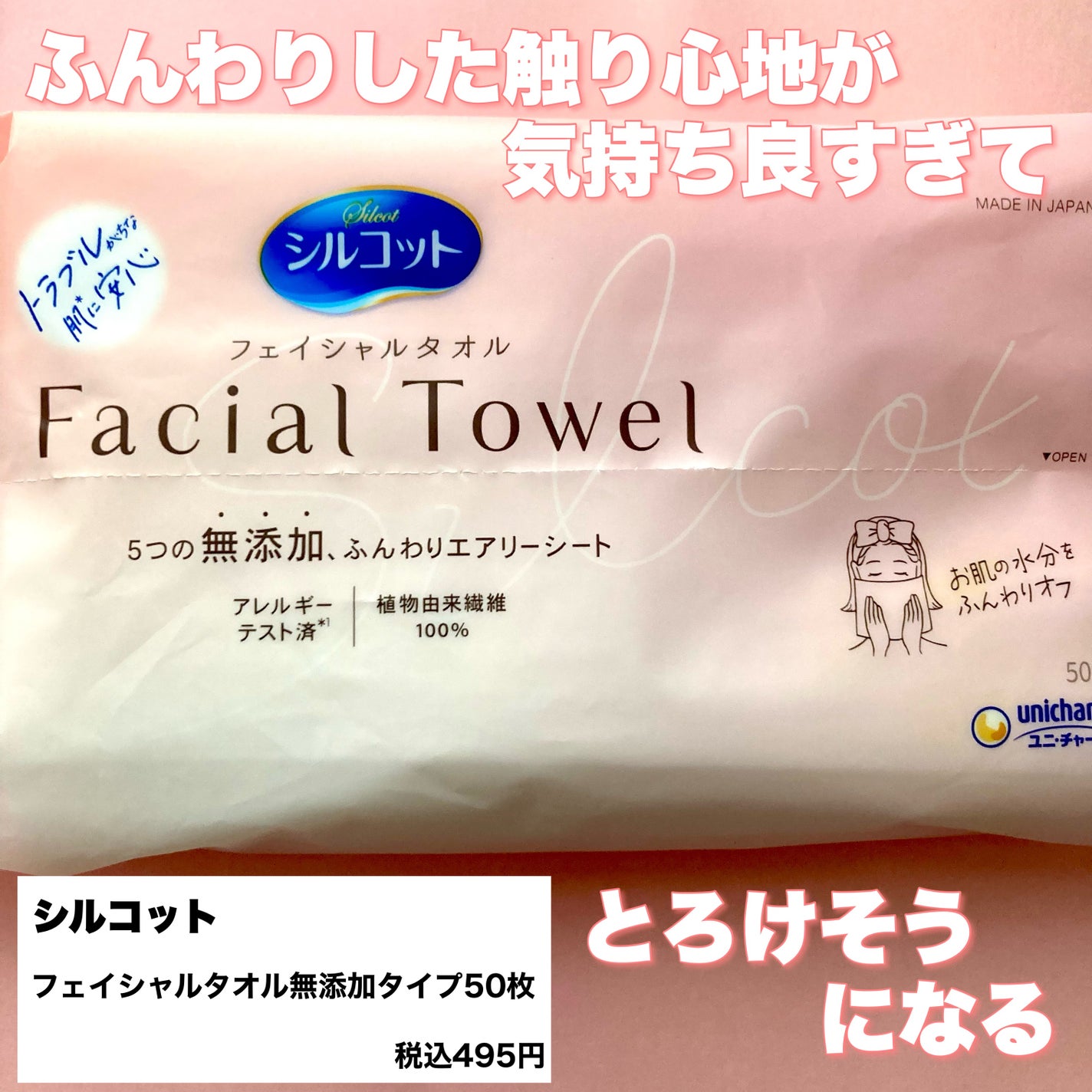 シルコットフェイシャルタオル 素肌おもい/シルコット/クレンジングタオルを使ったクチコミ(2枚目)