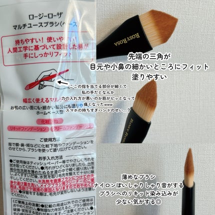 マルチユースブラシ〈ベース〉/ロージーローザ/メイクブラシを使ったクチコミ(3枚目)