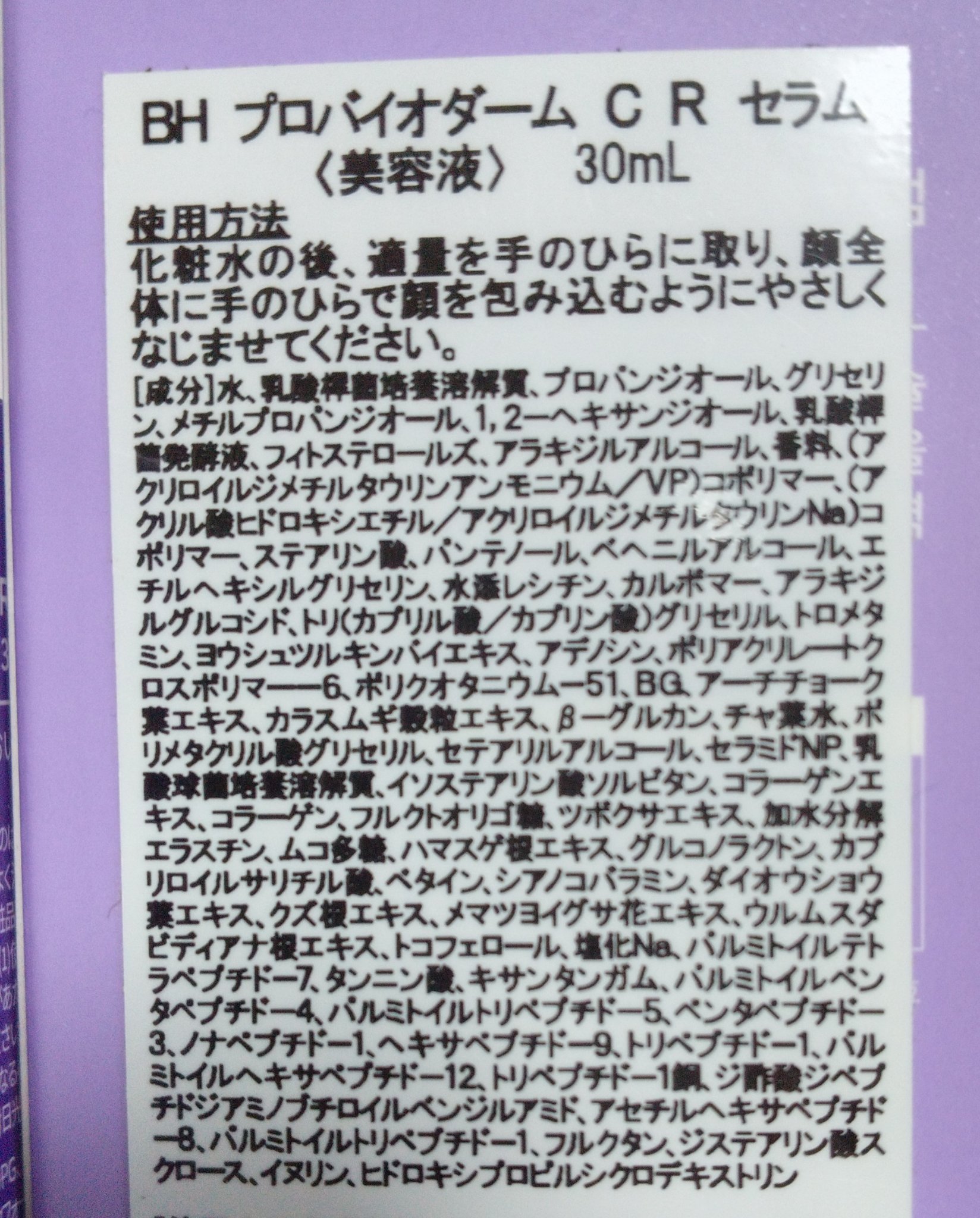 バイオヒールボ プロバイオダーム 3Dリフティングクリーム/BIOHEAL BOH/フェイスクリームを使ったクチコミ（3枚目）