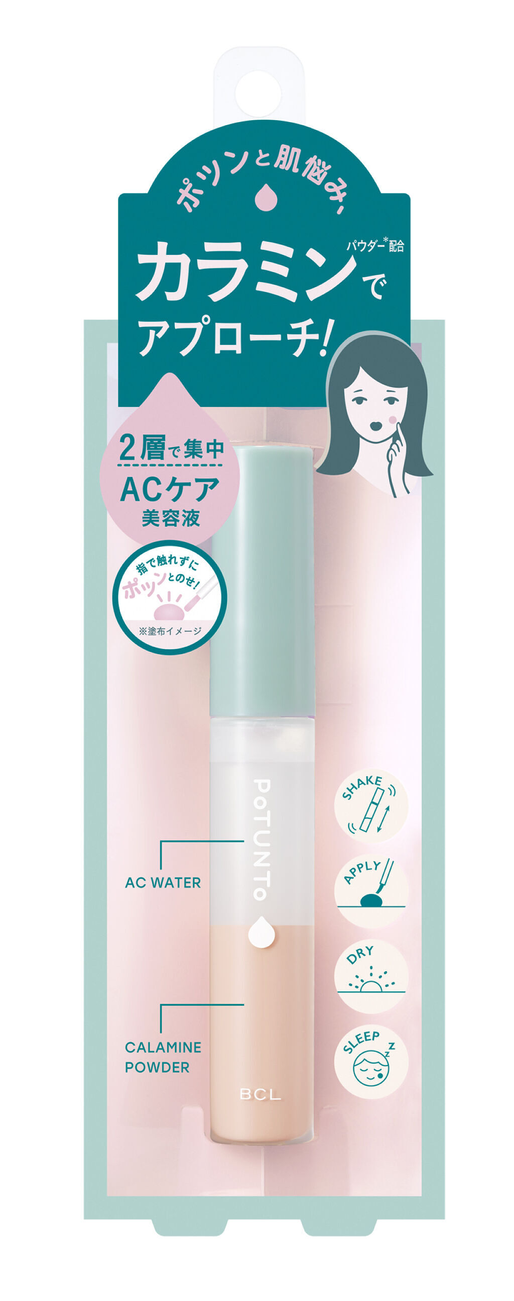 スポットパウダーエッセンス ポツント