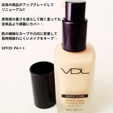 VDL カバーステイン パーフェクティング ファンデーション A02 ナチュラルオークル01/VDL/リキッドファンデーションを使ったクチコミ（2枚目）