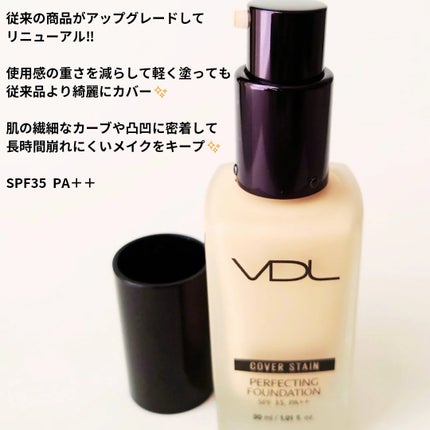 カバーステイン パーフェクティング ファンデーション A02 ナチュラルオークル01/VDL/リキッドファンデーションを使ったクチコミ(2枚目)