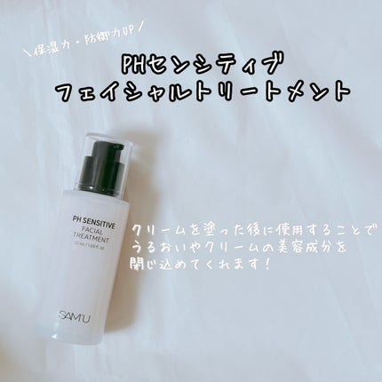 PHセンシティブマスクスージング&モイスト/SAM'U/シートマスク・パックを使ったクチコミ(2枚目)