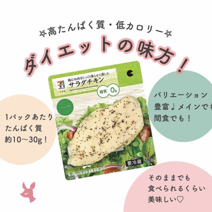 サラダチキン/セブンプレミアム/低糖質食品を使ったクチコミ(1枚目)