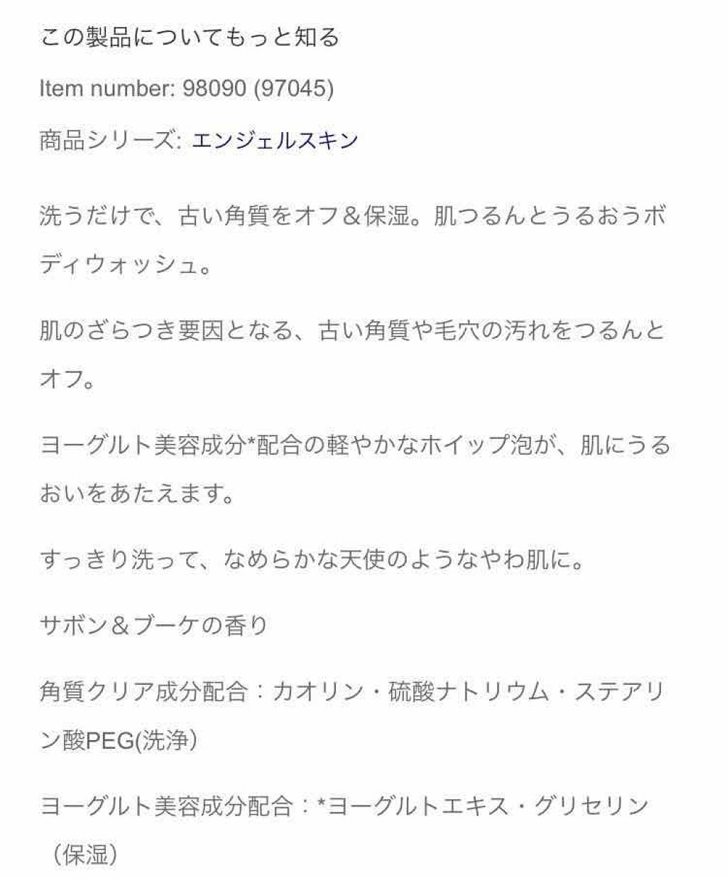 エンジェルスキン ボディウォッシュ サボン&ブーケの香り/ニベア/ボディソープを使ったクチコミ(2枚目)