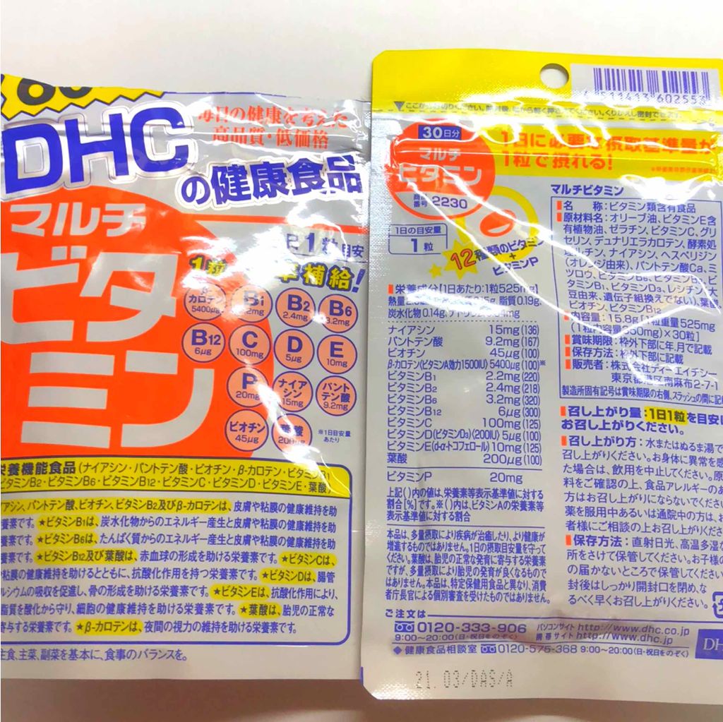 DHC マルチビタミン/DHC/美容サプリメントを使ったクチコミ(2枚目)