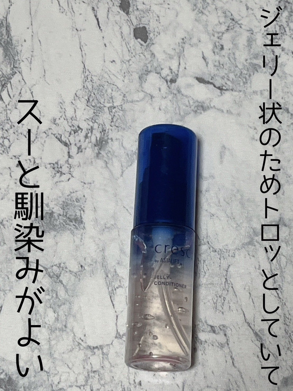 ジェリー コンディショナー/cresc. by ASTALIFT/化粧水を使ったクチコミ（1枚目）