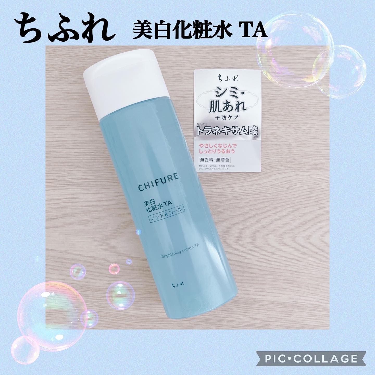 美白化粧水 TA/ちふれ/化粧水を使ったクチコミ（1枚目）