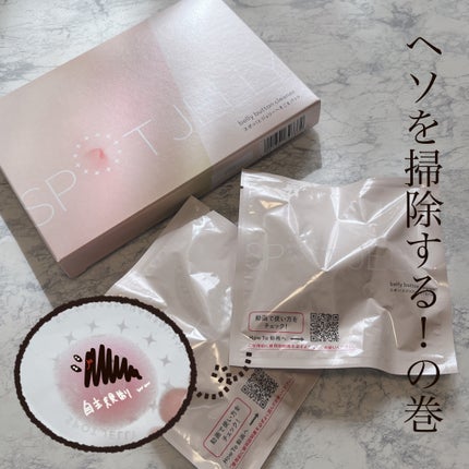 SPOT JELLY(スポッ!とジェリー)へそごまパック/花王/その他スキンケアを使ったクチコミ(1枚目)