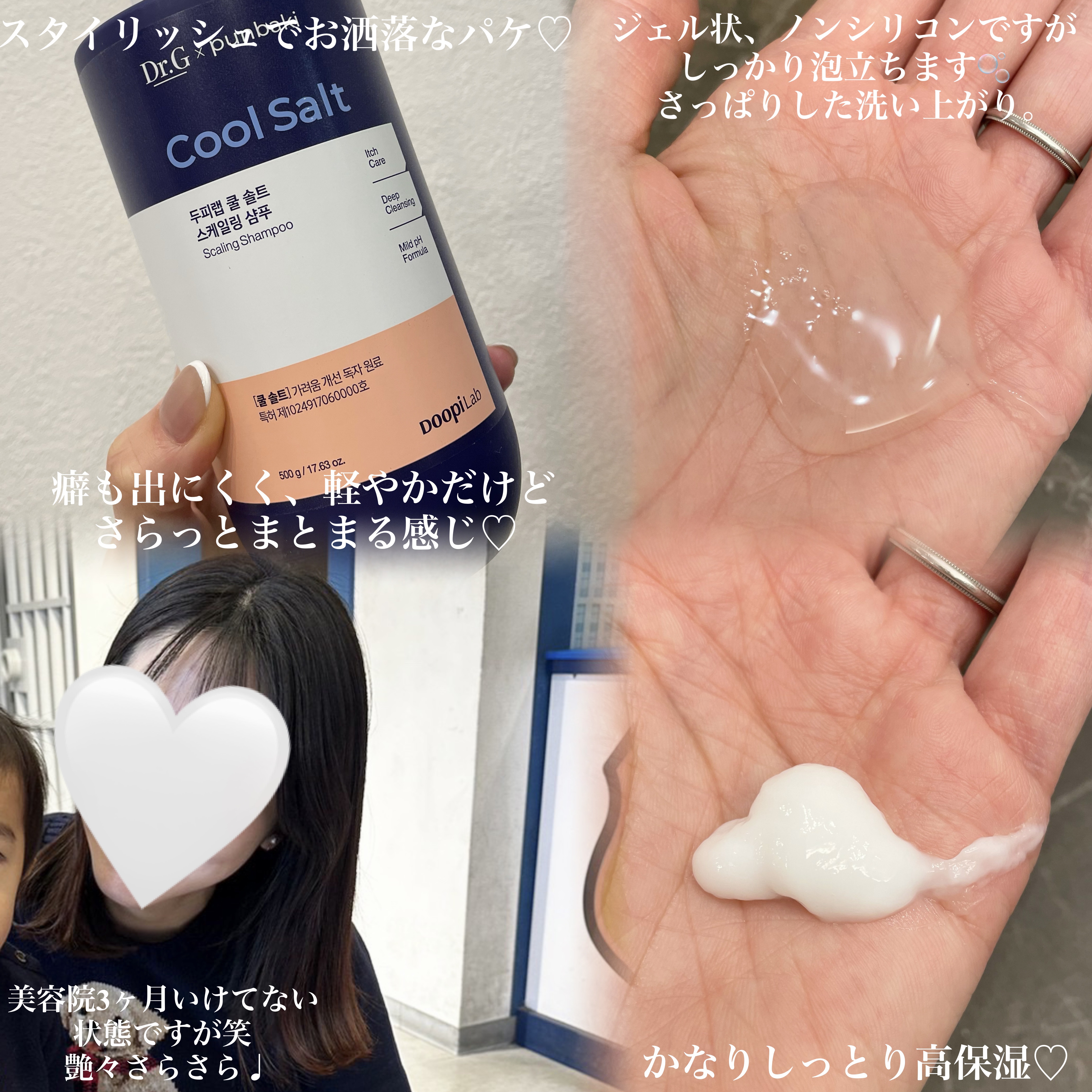 クールソルトスケーリングシャンプー/クールソルトスカルプトリートメント/Dr.G/市販シャンプーを使ったクチコミ（2枚目）