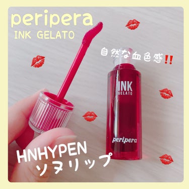 インク  ジェラート/PERIPERA/口紅を使ったクチコミ（1枚目）