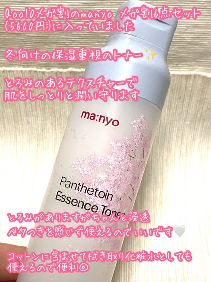 パンテトイン エッセンス トナー 2024年さくらエディション限定パッケージ(200mL)/manyo/化粧水を使ったクチコミ(2枚目)